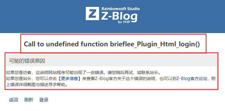 zblog博客站打开之后，主题/插件显示错误的解决办法，适用于各种BUG