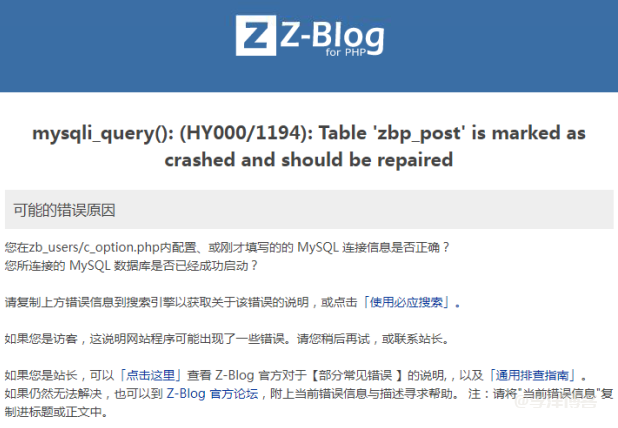 zblog出现 Table‘zbp_post’is marked as crashed and should be repaired 错误的几种解决方法,解决zblog显示 Table‘zbp_post’is marked as crashed and should be repaired 错误的3种方法 第1张,zblog,工具,宝塔,建站,教程,数据库,第1张